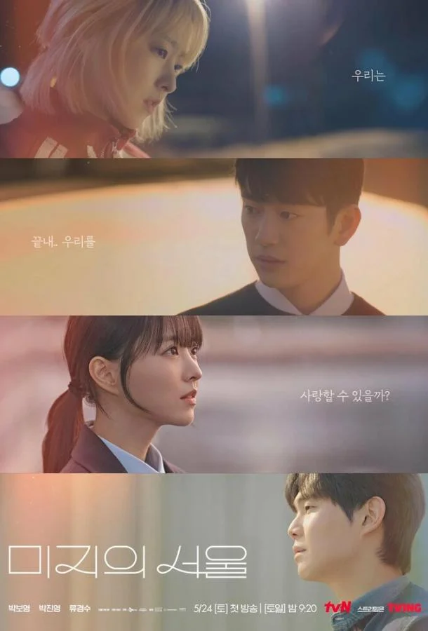 Сеул Ми-джи